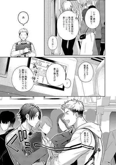 Orera wa Sukiau You ni Dekiteru