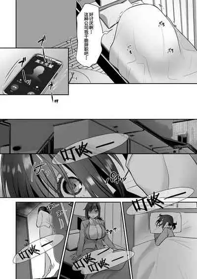 [Akatsuki Oboezu (Suzuki Shungyou)] Shachiku OL-chan no Yuuutsu -Todoke Taishokunegai Hen- [Chinese] [羅莎莉亞漢化] [Digital]