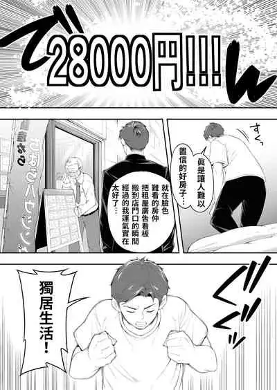 Ore dake ga Sawareru Futago | 只有我能觸摸到的姊妹