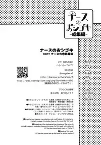 (Mitsu ni Tsukarite Fuji wa Saku 4) [OKT! (Herahera)] Nurse no o Shigoki -Soushuuhen- (Touken Ranbu)