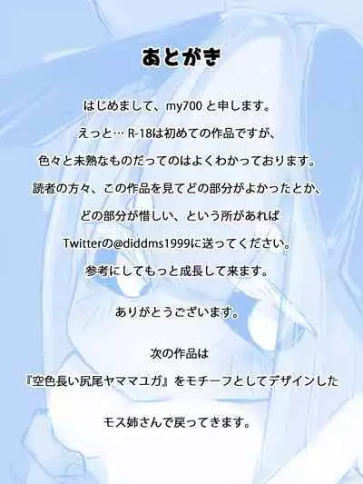 [メンヤンん] Moth wife