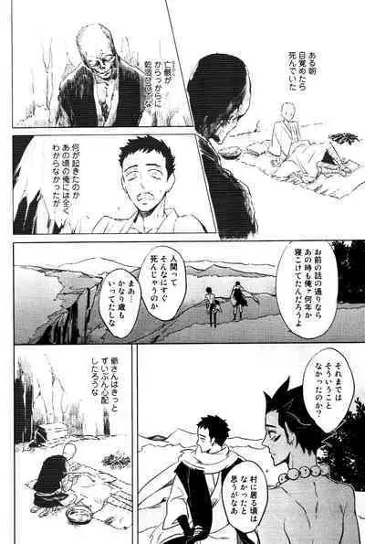 Bouzu to Kumo | Buddhist Priest & Spider