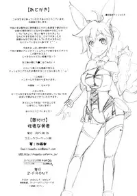 (C88) [Z-FRONT (Kagato)] Seijya na Yuusya (Rokka no Yuusha) [English] [EHCOVE]