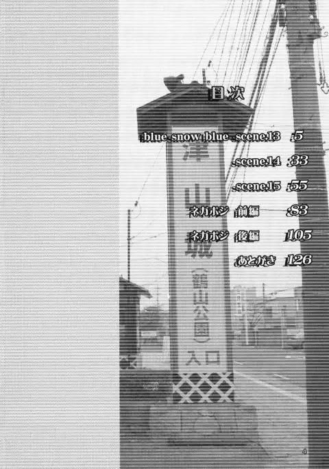 blue snow blue Soushuuhen 5