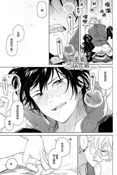 (Crazy Lyric Battle 5) [53* (Uesugi, Tadano)] Itsuka Omae ga Wakaru made (Hypnosis Mic) [Chinese] [织毛衣汉化组]