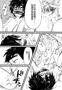 (HaruCC21) [Hatosable (Hashinoha)] Taste of You (Big Hero 6) [Chinese] [沒有漢化]