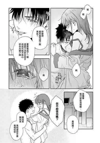 [Namonaki] Ore ga onna ni shite yaru yo ~ toshiue kareshi wa, ueteokami ni naru?~ | 让我将你变成女人吧～年上男友，化身饥渴大野狼？～ 1-17 end [Chinese] [莉赛特汉化组]