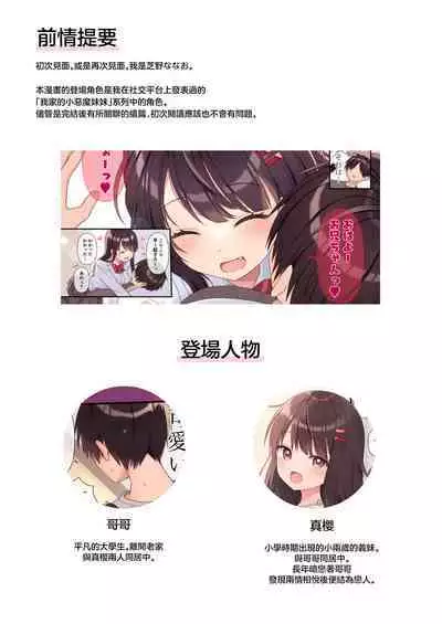 Koibito Doushi ni Natta Koakuma Imouto to Icha Love H