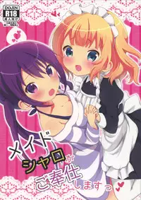 (C89) [Ame Usagi (Amedamacon)] Maid Sharo ga Gohoushi Shimasu (Gochuumon wa Usagi desu ka?) [Chinese] [绅士仓库汉化]