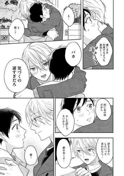 [Fukushima Yucca] Mob Chara no Ore ga Nyotaika Shitara Bakumote Shita Ken [Digital]