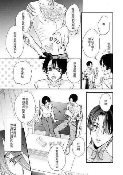 [Aizen Mana] Sumi-iri osananajimi no sokubaku ga tsurai | 浑身都是刺青的青梅竹马控制欲超强 1-11 [Chinese] [莉赛特汉化组]