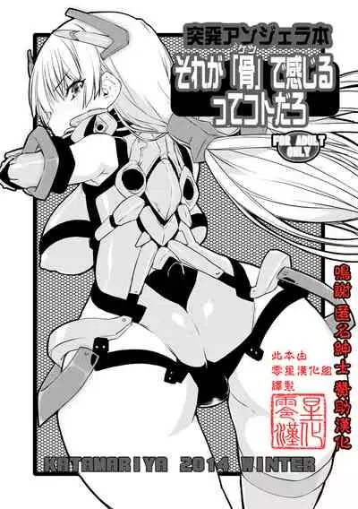 [KATAMARI-YA (Shinama)] Sore ga `hone' de kanjiru tte kotodaro (Rakuen Tsuihou -Expelled from Paradise-) [Digital][零星汉化组]