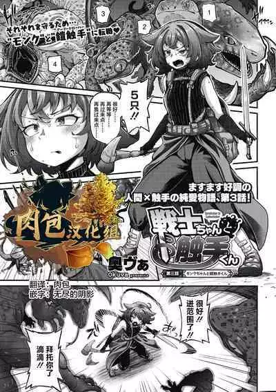 [Okuva] Senshi-chan to Shokushu-kun Ch. 3 (COMIC GAIRA Vol. 14) [Chinese] [肉包汉化组]