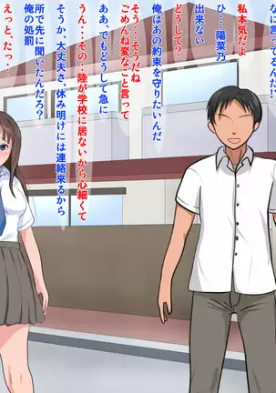 Yakusoku o ubawa rete