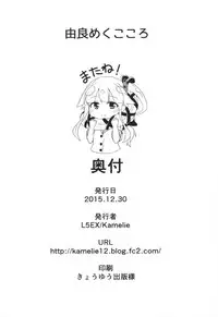 (C89) [L5EX (Kamelie)] Yura meku kokoro (Kantai Collection -KanColle-)