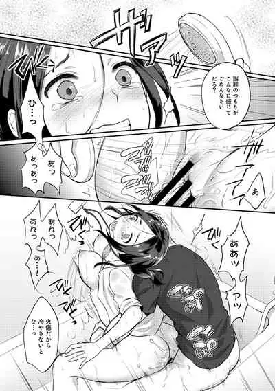 Zesshokukei Danshi, Seiyoku o Shiru Ch. 1-31