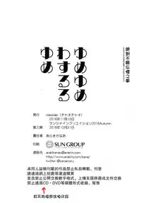 (C91) [ciaociao (Araki Kanao)] Yumeyume wasururu yume (Kimi no Na wa.) [Chinese] [CE家族社]