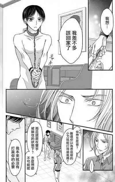 [Mitsuhashi Tomo] Choukyou Kaihatsu Seikatsu ~Kimi ga Ochiru Made Yamerarenai~ | 调教开发生活~不到你堕落为止决不罢休~ 1-6 [Chinese] [拾荒者汉化组] [Digital]