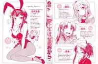 [Okara] Gentei Kanojo ~ A Limited Sweetheart