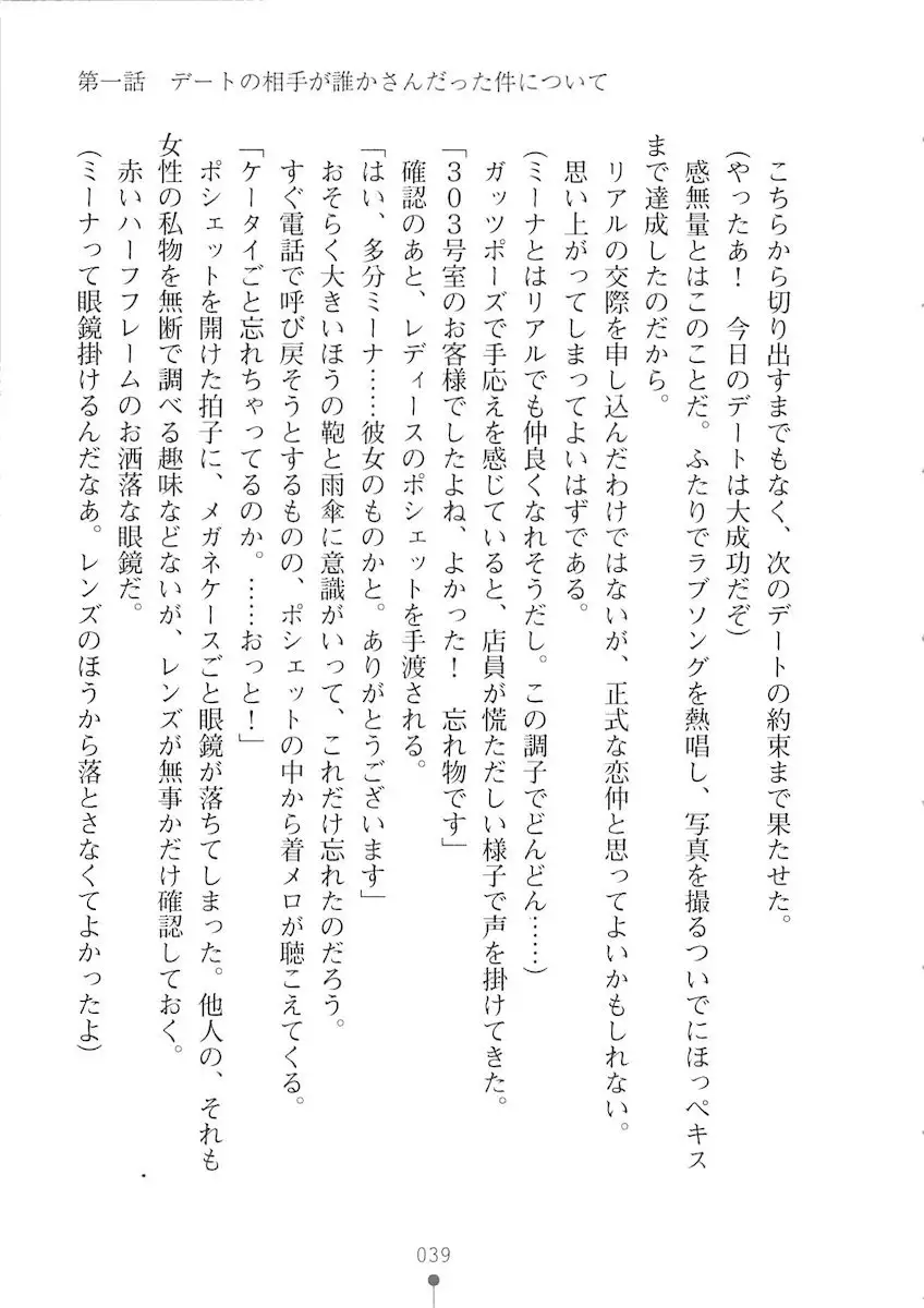 Netgame no Yome ga Seitokaichou Datta Ken ni Tsuite