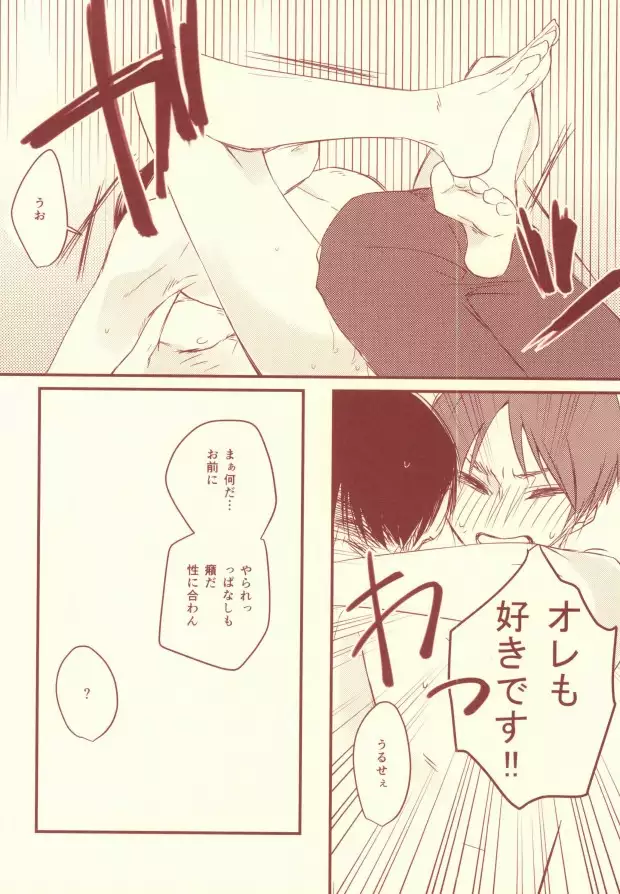 好きって言って!