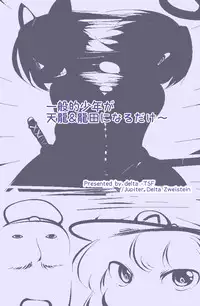 [Delta-TSF] Ippanteki Shounen ga Tenryuu & Tatsuta ni narudake~ (Kantai Collection -KanColle-)