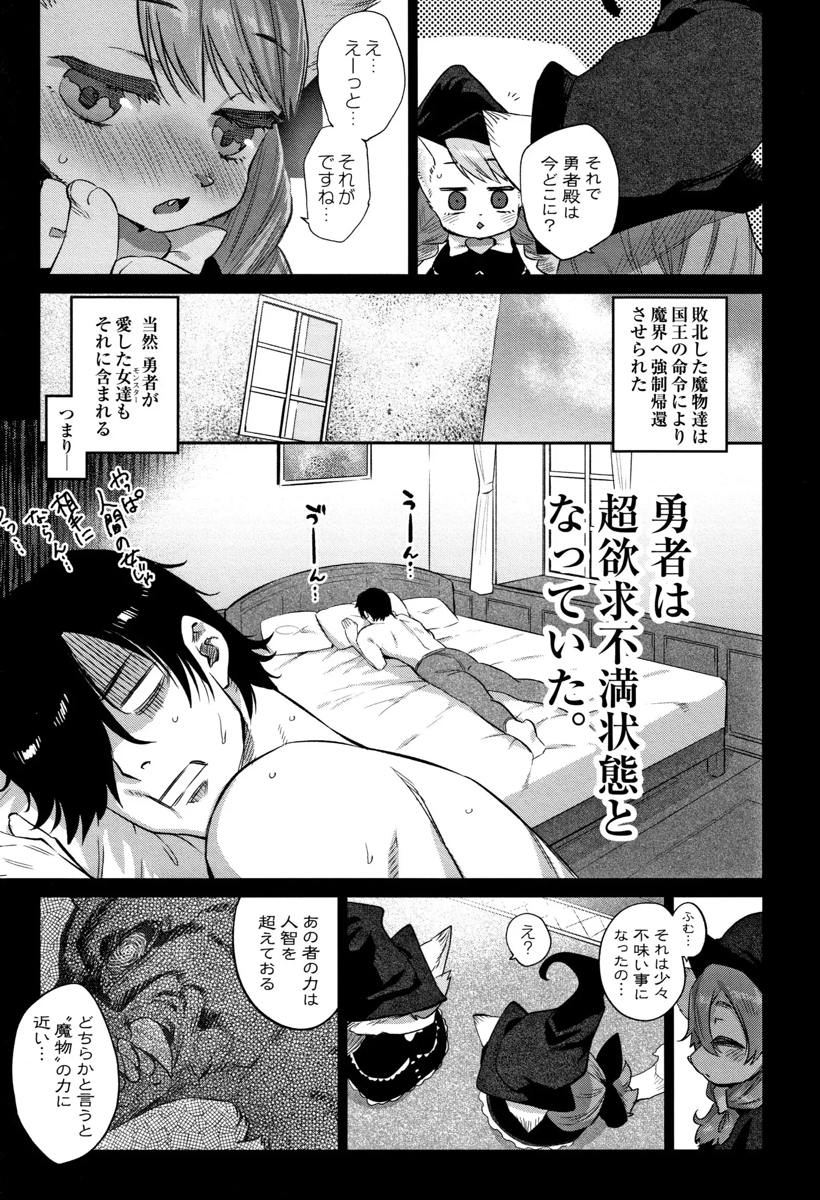 Monster Musume no Otoshikata