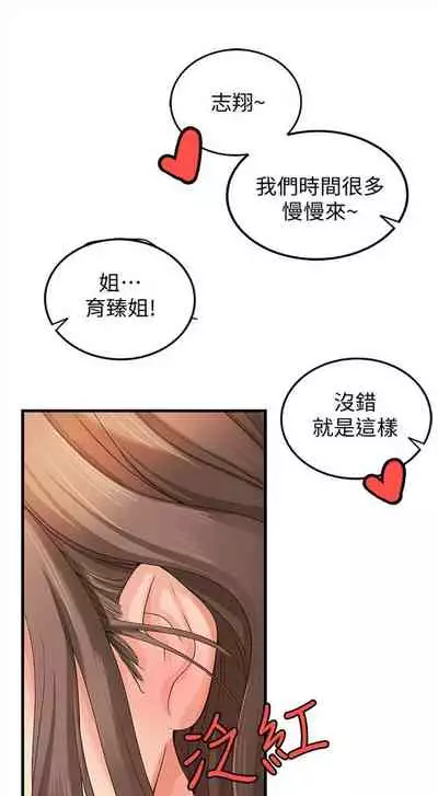 [週一] [肉味果實 & 金文圖] 御姐的實戰教學 1-33 官方中文（連載中）