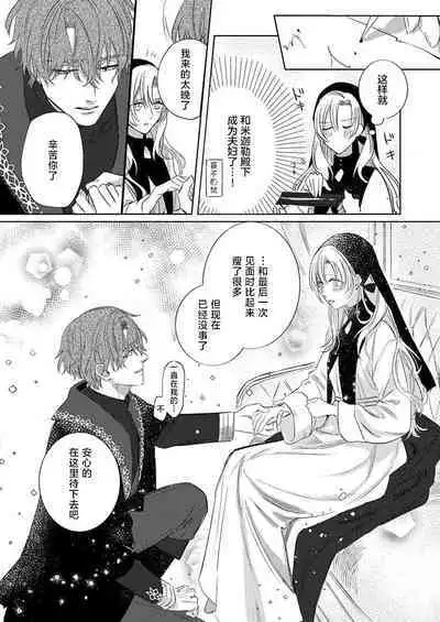 Ai ga Omoi Kishi Koushaku wa, Tsuihou Reijou no Subete o Ubaitsukushitai. | 骑士公爵爱意深重，想要索取放逐千金的一切。 1-18