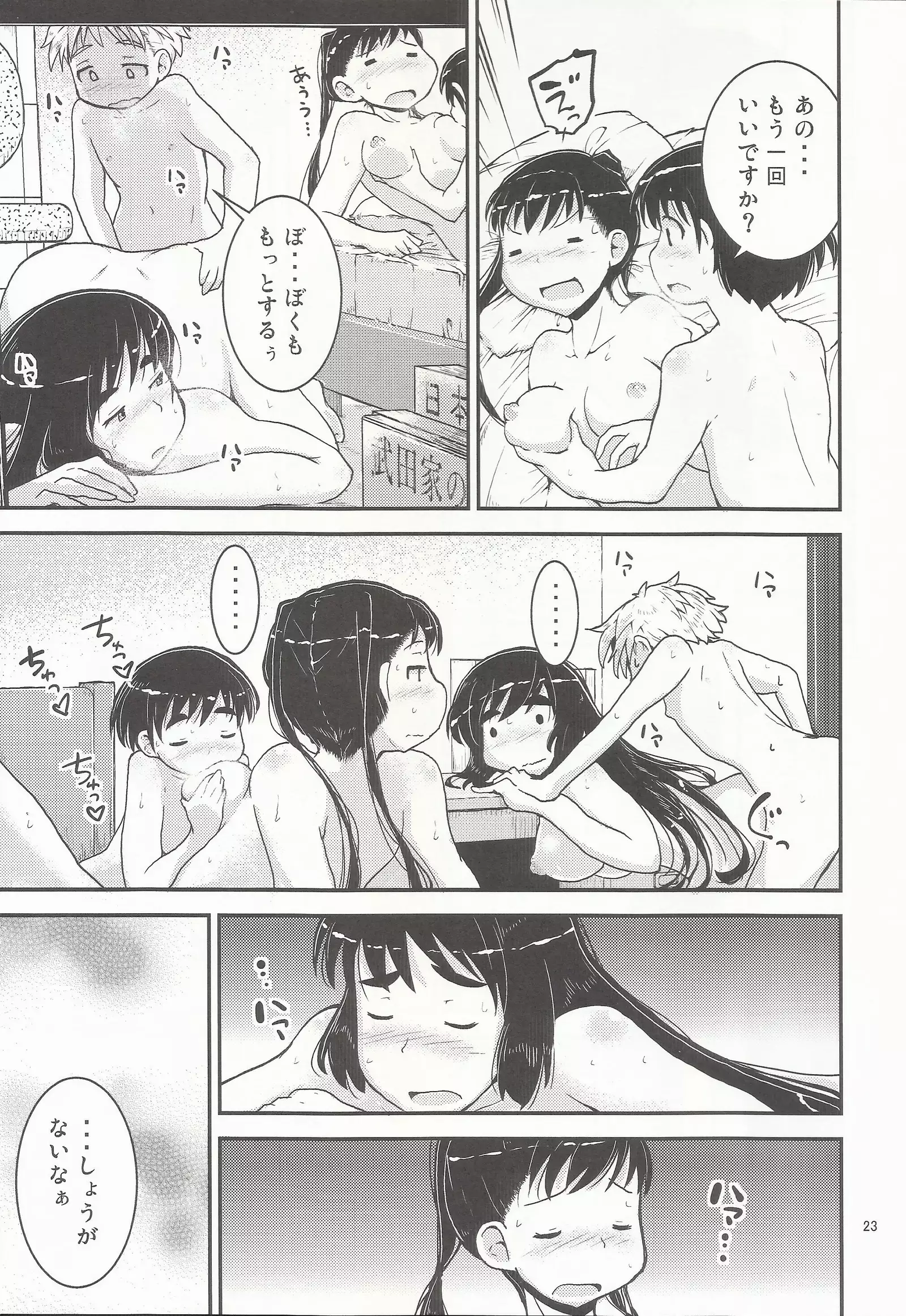 Onee-chan × Otouto no 2 Noruna