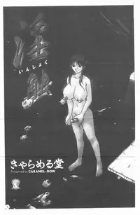 [Caramel Dow] Inshoku | 嗜精淫魔 [Chinese]