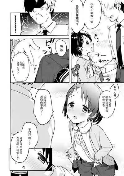 (C95) [Trance Red Oxide (Teiryoku Lolita)] P-san! Chie Waruiko ni Nachaimasu (THE IDOLM@STER CINDERELLA GIRLS) [Chinese] [Lolipoi汉化组]