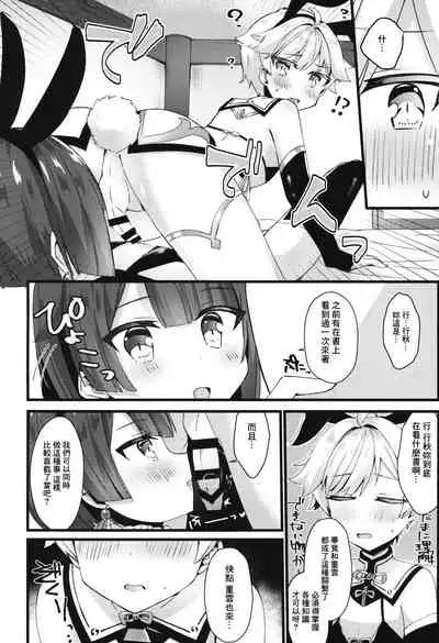 (GOOD COMIC CITY 27) [Itsutsu Boshi Resutoran (Shiromaru)] Gotsugou Skin ga Jissou sareta Boku-tachi wa Dousurya Ii desu ka? (Genshin Impact) [Chinese] [迷幻仙域×真不可视汉化组]