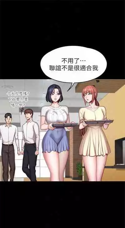 [週三] [G.HO & 高孫志] 健身教練 1-56 官方中文（連載中）