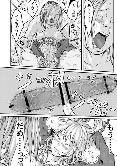 Les ni Tejou o Kakerarete