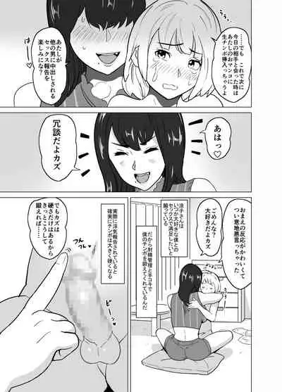 [IRON Y (Mitsuya)] Icha Love Tekoki Shinagara Uwaki Houkoku Suru Bitch na Toshiue Kanojo