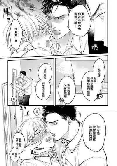 Tabetemo Oishiku Arimasen 2 | 尝起来一点都不好吃 2 Ch. 6-20