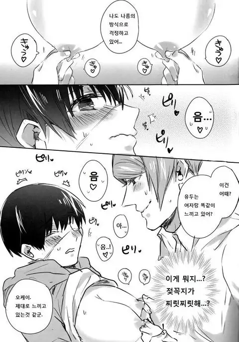 Boku no Ochinchin Shirimasen ka