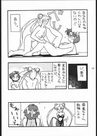 [Dotou no M Kikaku] うさぎがぴょんR (Bishoujo Senshi Sailor Moon)