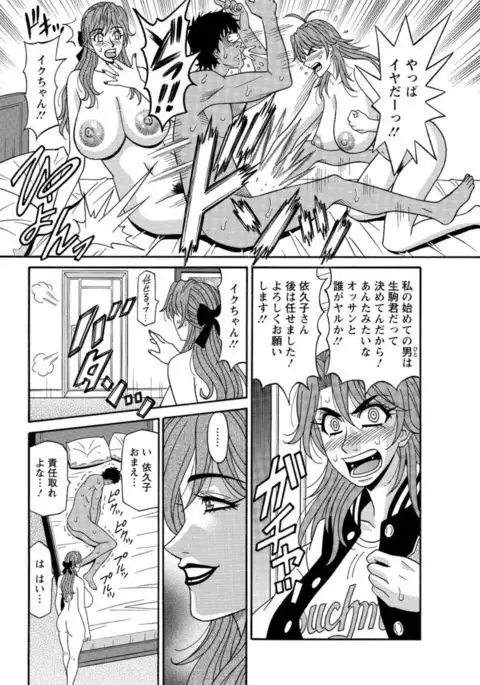 Hitozuma Seiyuu Ikuko-san Ch. 1-8