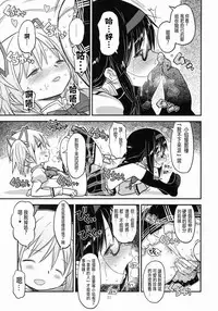 (C88) [GADGET (A-10)] Its Time to Fall? (Puella Magi Madoka Magica) [Chinese] [沒有漢化]