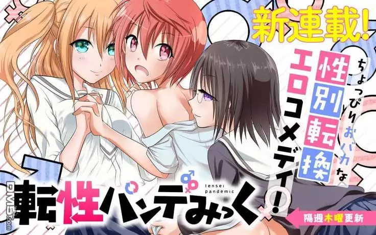 Tensei Pandemic 1-11