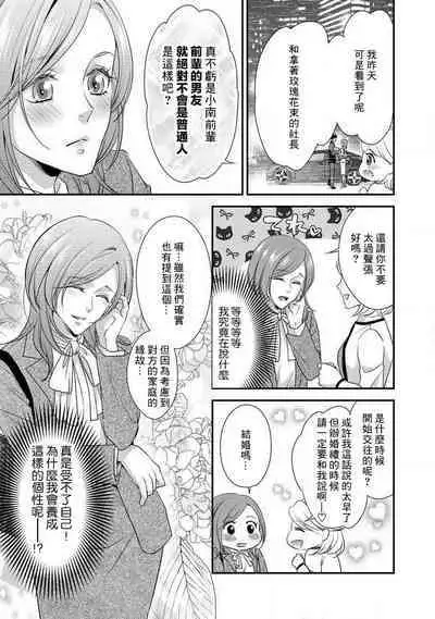 Demo Shachou wa Bra o Shite iru. | 但社长他穿bra欸。 1-6