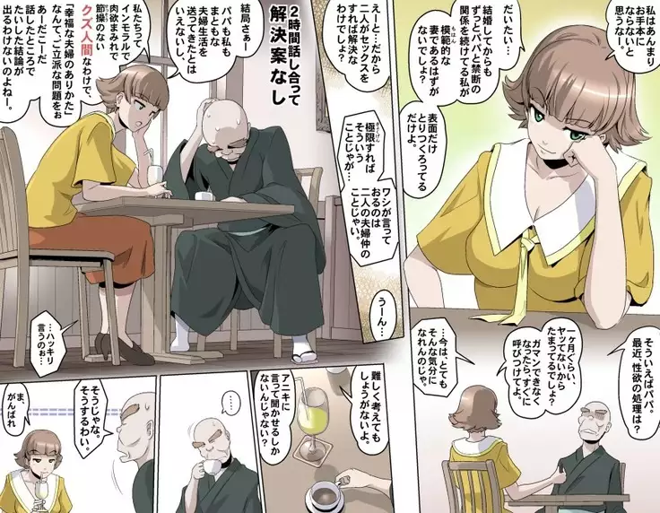 Ganbare Ojii-chan - Make Love! O'G-chan