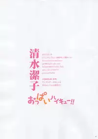 (IDLING ATTACKER 10) [STUDIO PAL (Nanno Koto, Kenzaki Mikuri)] Shimizu Kiyoko Oppai Haikyuu!! (Haikyuu!!) [Chinese] [脸肿汉化组]