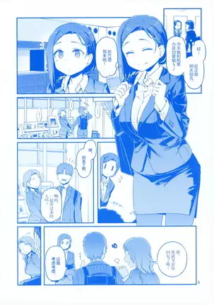 Getsuyoubi no Tawawa EXTRA