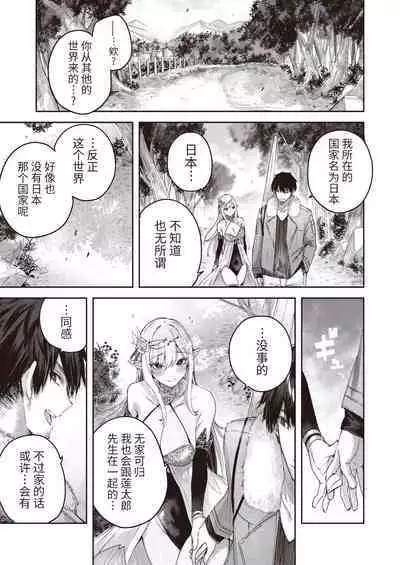 Dokushin Hunter no Deai wa Elf no Mori de Ch. 1-3