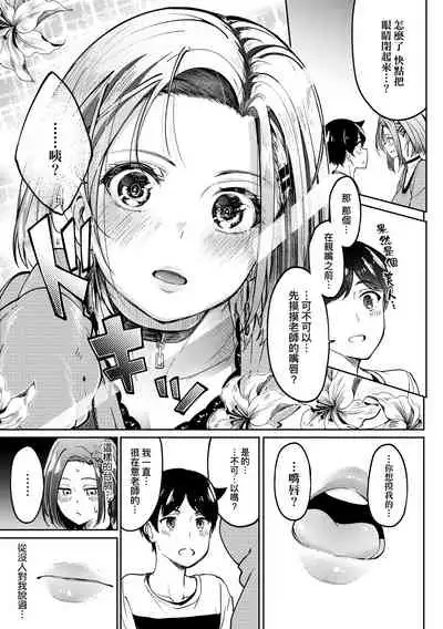 [Kosuke Haruhito] Girls Fetish Collection | 求愛少女性癖全紀錄 [Chinese] [Digital]