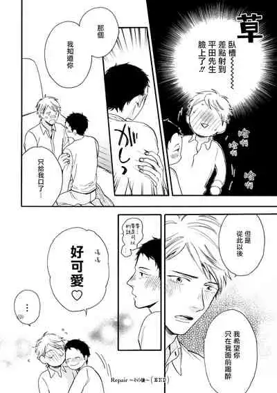 Wakatte Kudasai | 请你明白 Ch. 5+特别篇