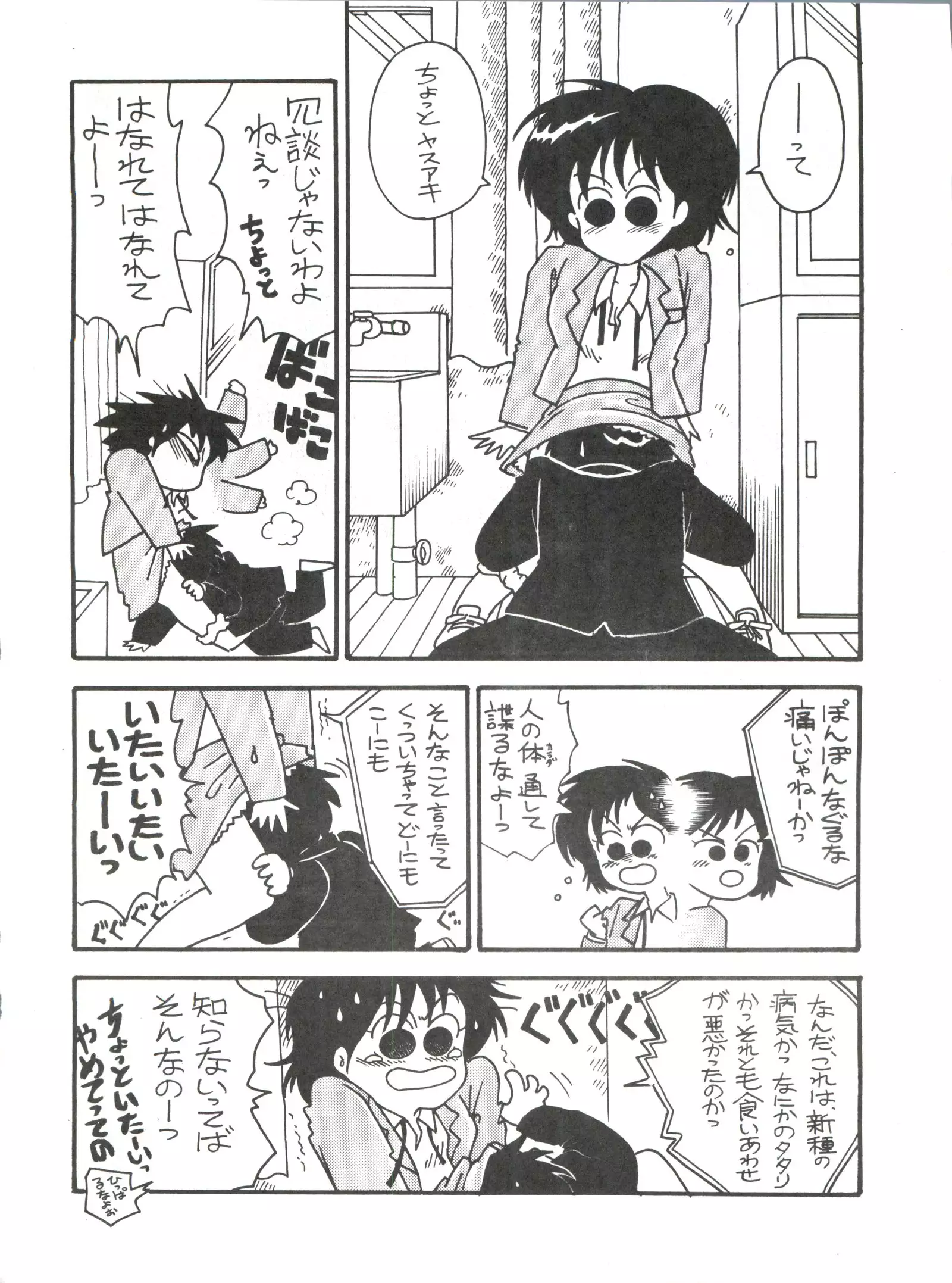 Toppatsu Yamaizuki Bishoujo Hon 3